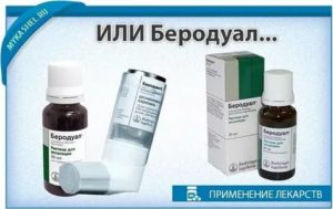 Беродуал это антибиотик или нет