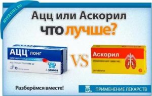 Ацц и аскорил можно ли принимать вместе