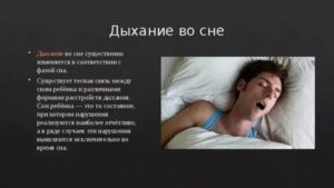 Ребенок задыхается во сне причины