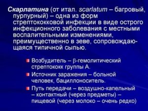 Скарлатина пути передачи