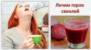 Полоскание свекольным соком