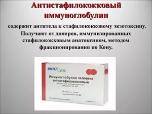 Гаммаглобулин стафилококковый