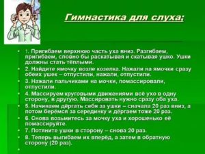 Гимнастика для ушей для улучшения слуха