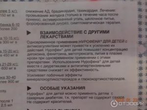 Как часто можно давать нурофен ребенку