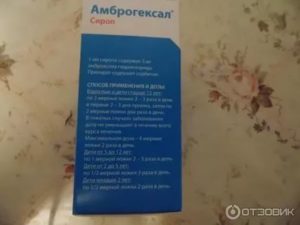 Амброгексал при сухом кашле можно или нет