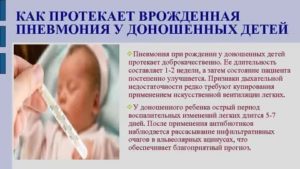 Врожденная пневмония последствия