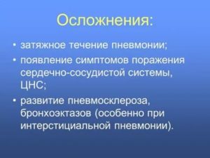 Затяжная пневмония у взрослых