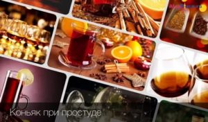 Чай с коньяком от простуды