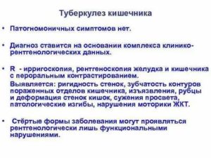 Туберкулёз кишечника симптомы