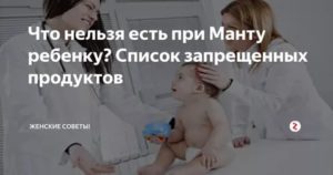 Что нельзя при манту детям