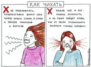 Как правильно чихать