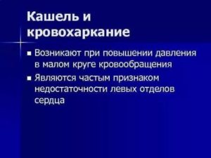 Кашель при повышенном давлении