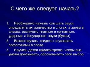 Ребенок не слышит звуки в слове