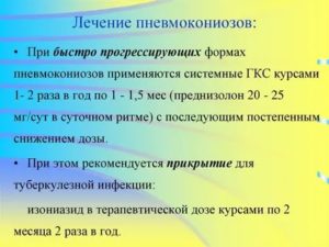 Пневмокониоз лечение