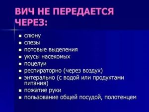 Как передаются венерологические заболевания через слюну