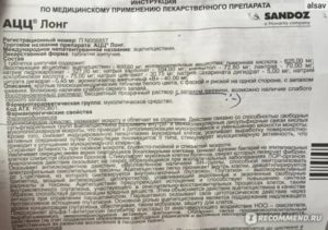 Ацц это антибиотик или нет