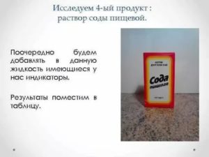 Как сделать двухпроцентный раствор соды