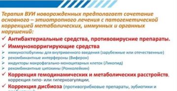 Риск вуи у новорожденных