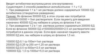 Как разводить антибиотики детям