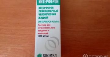 Интерферон ингаляции для детей Интерферон ингаляции для детей