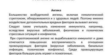 Психосоматика ангина у детей Психосоматика ангина у детей