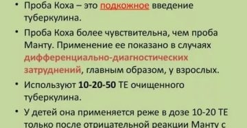 Проба коха при туберкулезе