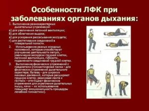 Дыхательная гимнастика при заболеваниях органов дыхания