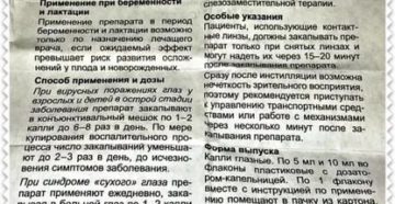 Офтальмоферон с какого возраста можно