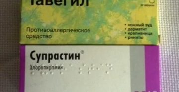 Супрастин тавегил