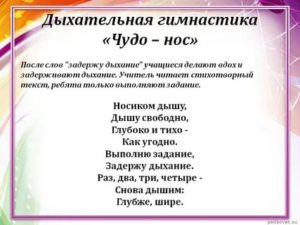 Дыхательная гимнастика для носа