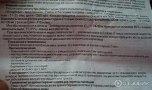 Ремантадин при беременности на ранних сроках