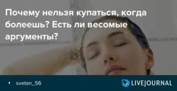 Почему нельзя мыться когда болеешь