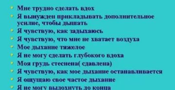 Не могу выдохнуть до конца