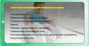 Каловая интоксикация у ребенка симптомы