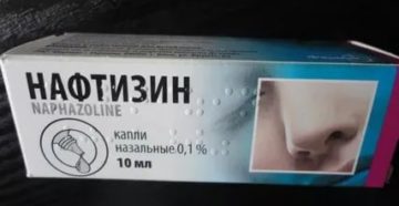 Нафтизин сосудосуживающее или сосудорасширяющий