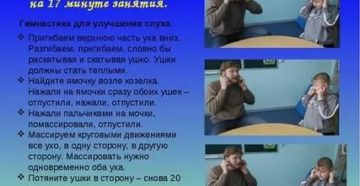 Упражнения для улучшения слуха при тугоухости