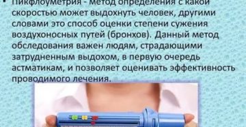 Пикфлоуметрия это определение