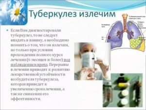 Можно ли вылечить туберкулез легких