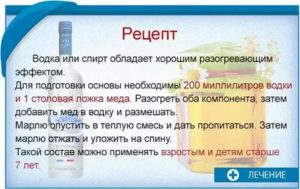 Компресс из водки от кашля для детей