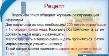 Компресс из водки от кашля для детей