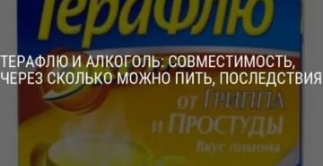 Терафлю и алкоголь через сколько часов