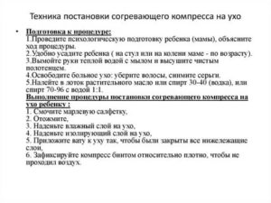 Техника постановки согревающего компресса на ухо ребенку