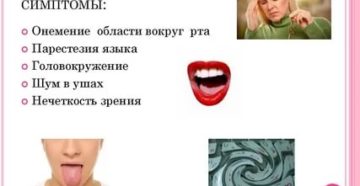 Онемение языка и неба причины