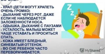 Ребенок громко дышит во сне