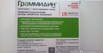 Граммидин при ларингите