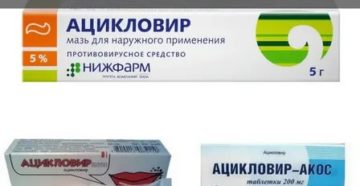 Можно ли пить ацикловир при кормлении