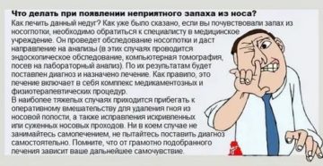 Запах дыма в носу причины