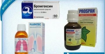 Проспан или флюдитек