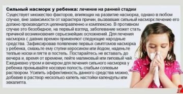 Начинается насморк у ребенка как предотвратить