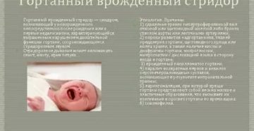 Стридор у детей до года